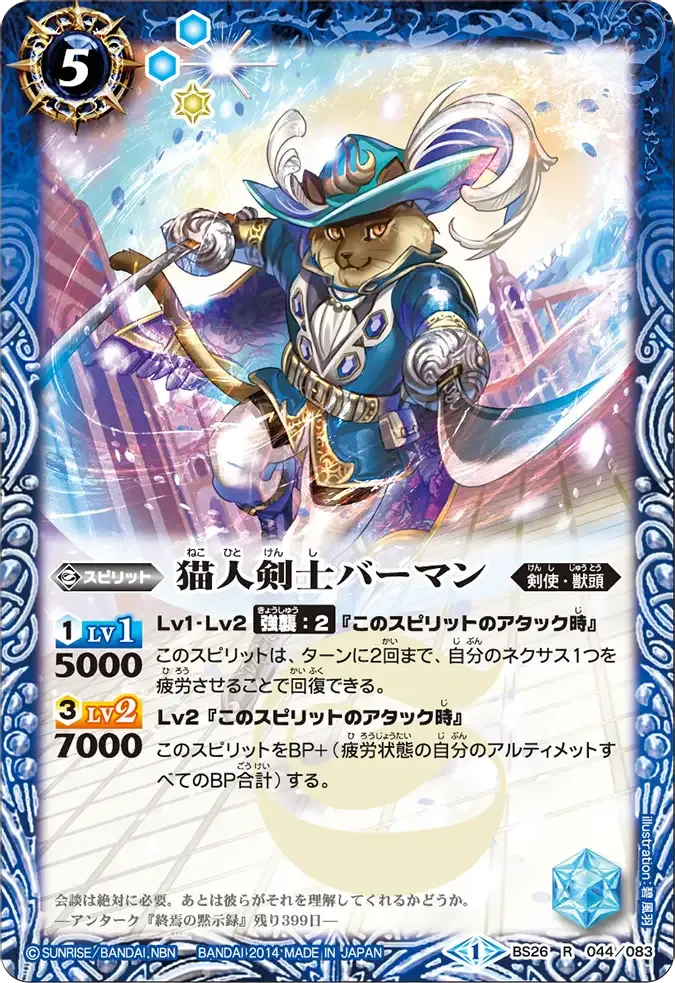 猫人剣士バーマン
