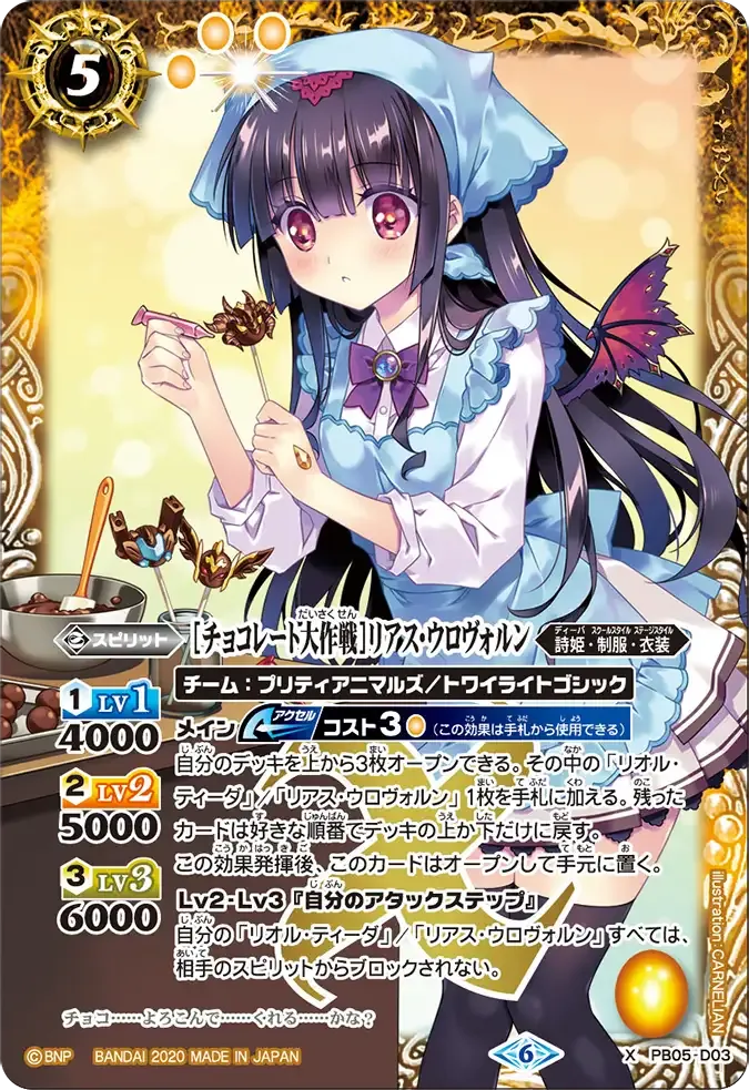 [チョコレート大作戦]リアス・ウロヴォルン