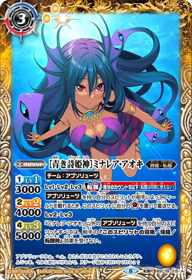 [青き詩姫神]ミナレア・アオキ
