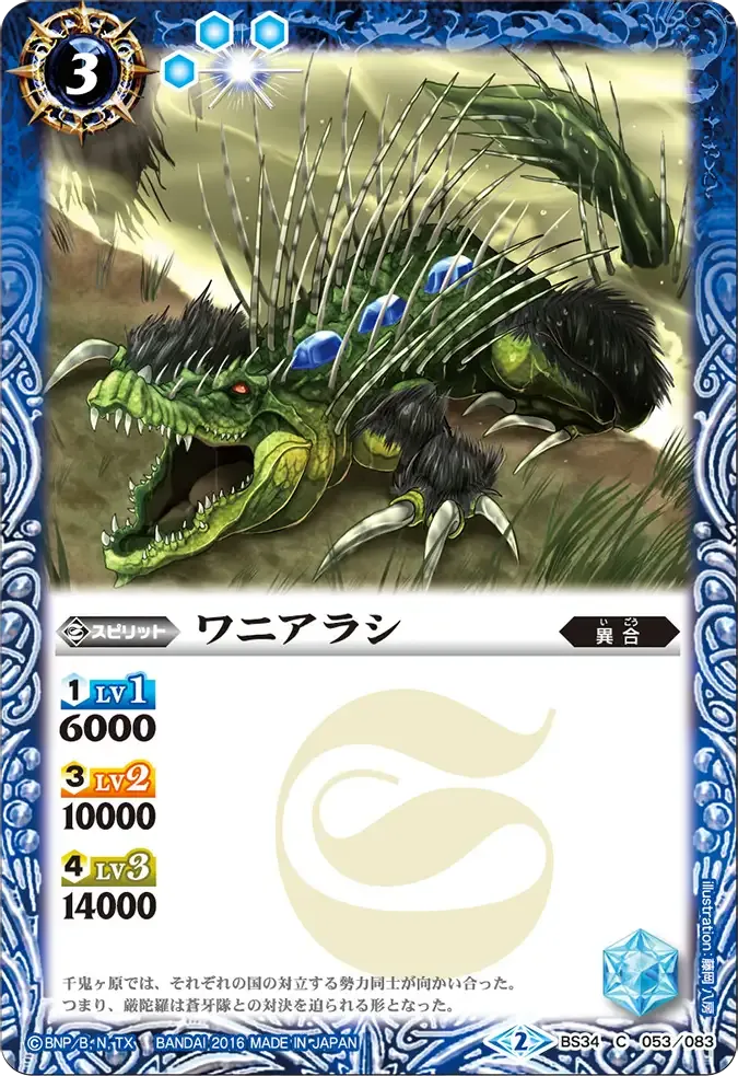 ワニアラシ