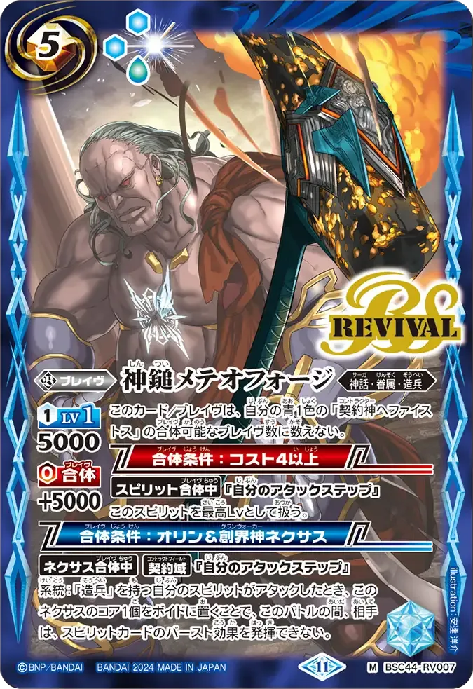 神鎚メテオフォージ