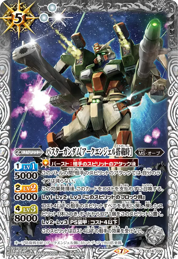 バスターガンダム[アークエンジェル搭載時]