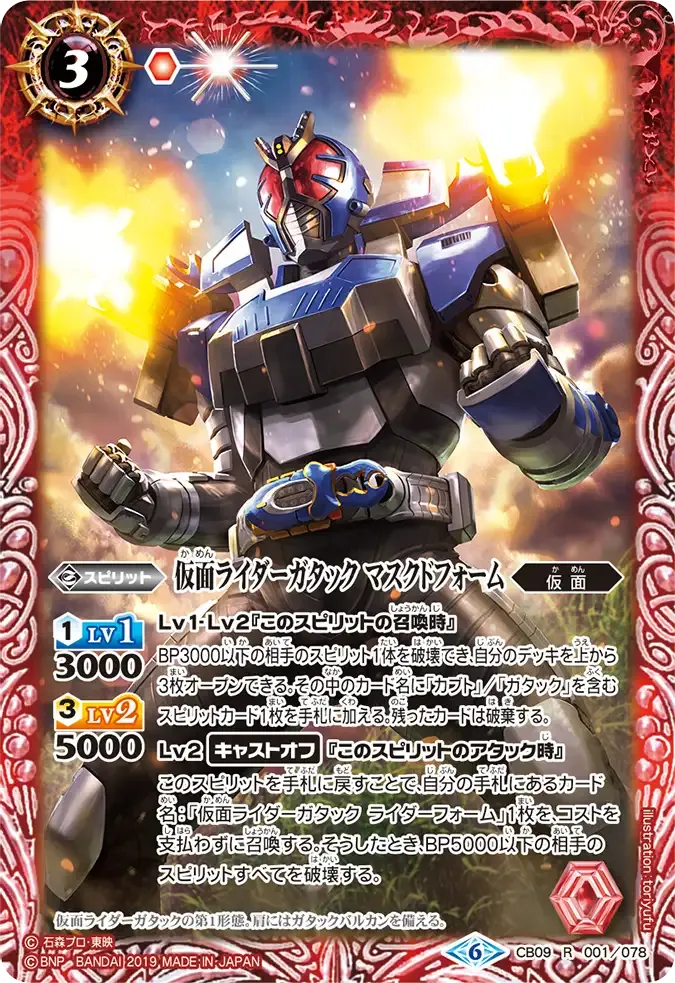 仮面ライダーガタック マスクドフォーム