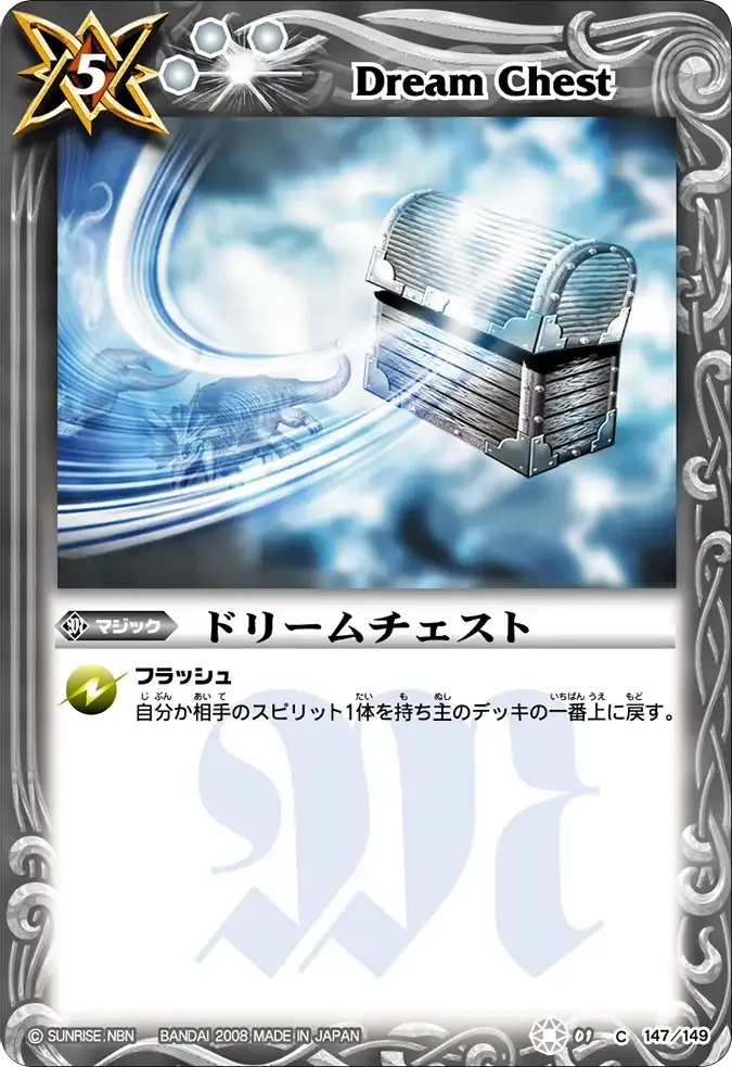 ドリームチェスト