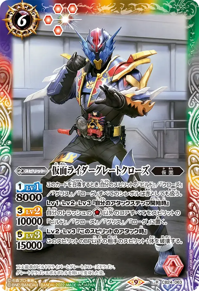 仮面ライダーグレートクローズ