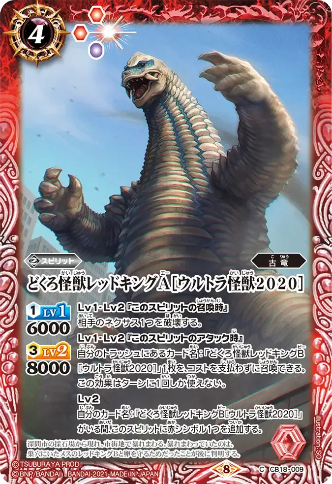 どくろ怪獣レッドキングA［ウルトラ怪獣2020］