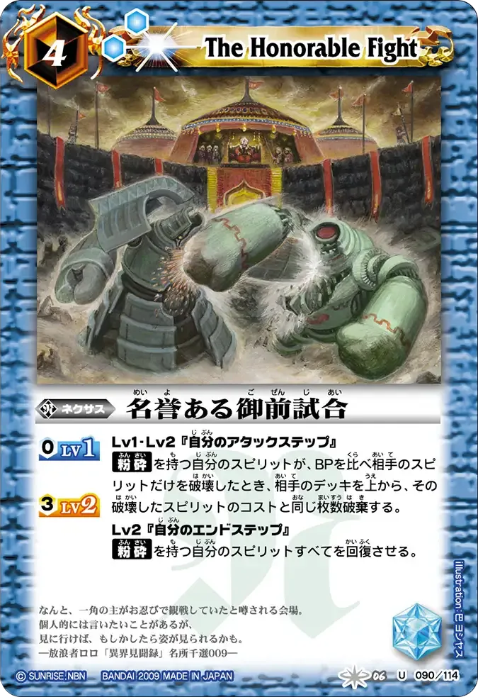 名誉ある御前試合