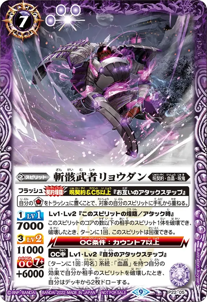 斬骸武者リョウダン