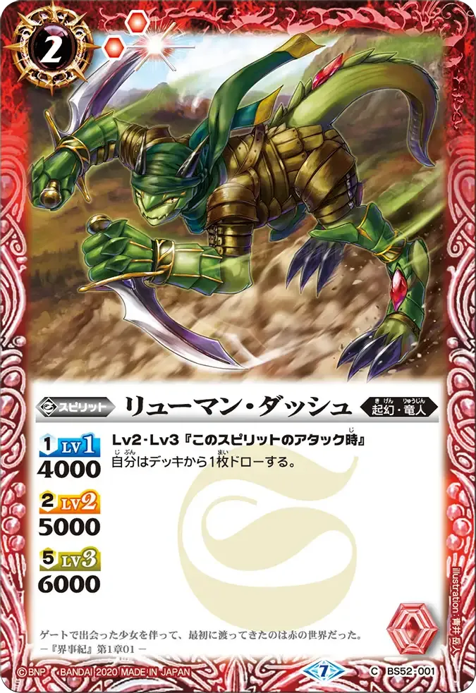 リューマン・ダッシュ