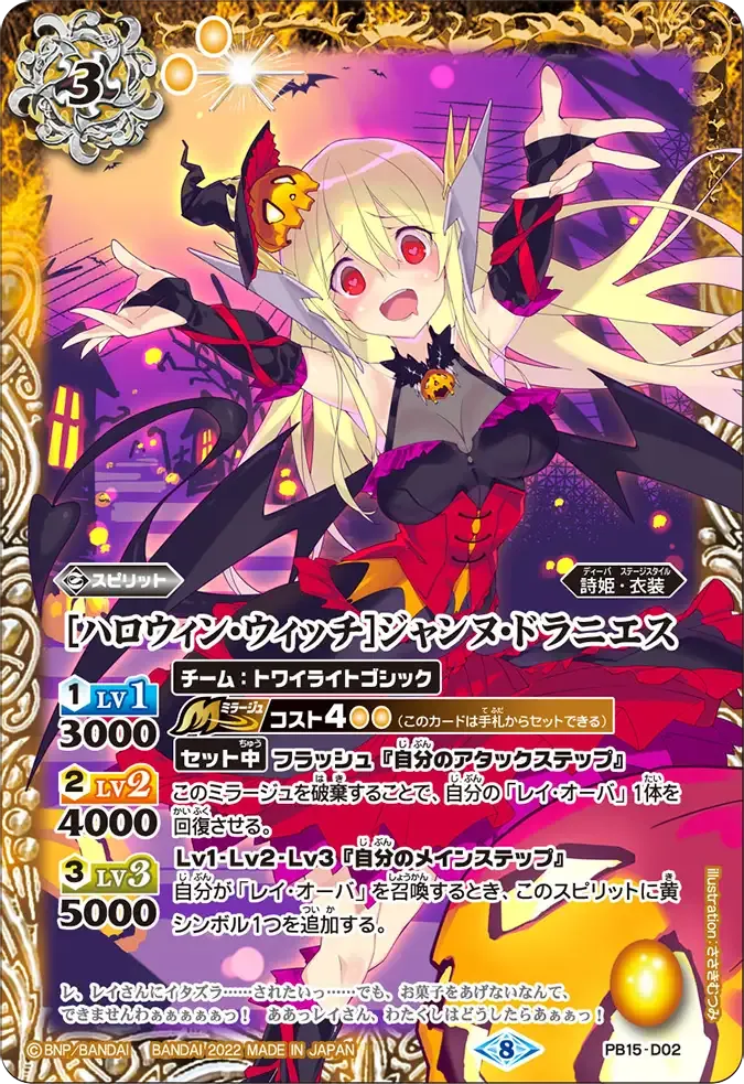 [ハロウィン・ウィッチ]ジャンヌ・ドラニエス