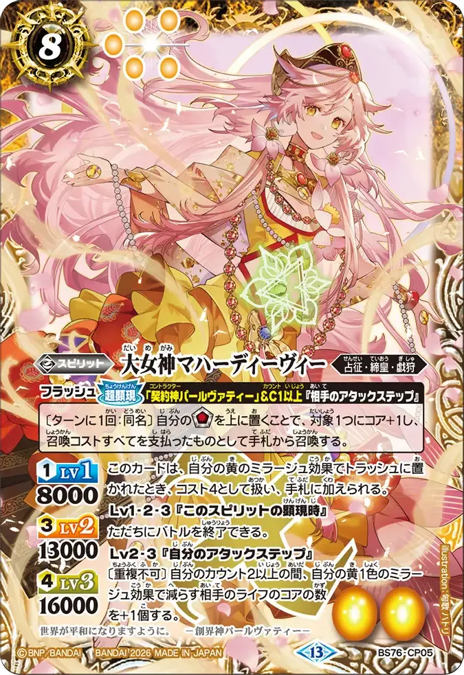 大女神マハーディーヴィー