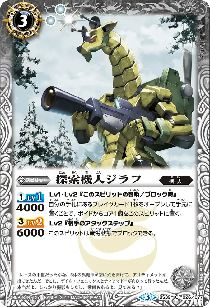 探索機人ジラフ