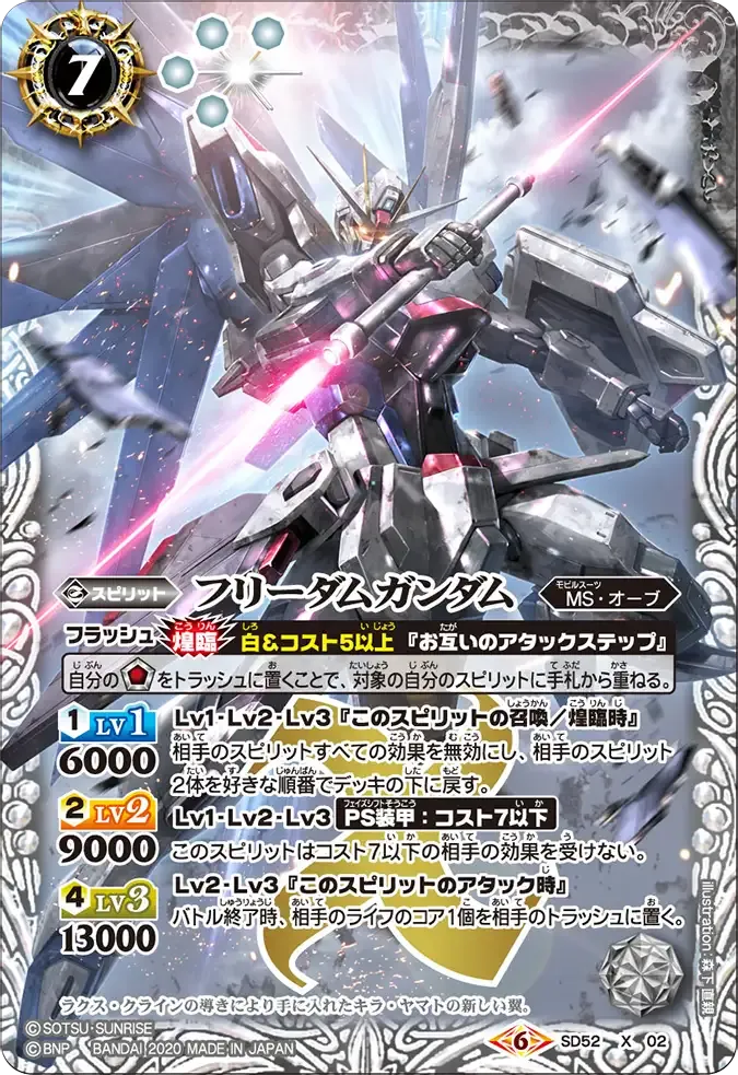 フリーダムガンダム