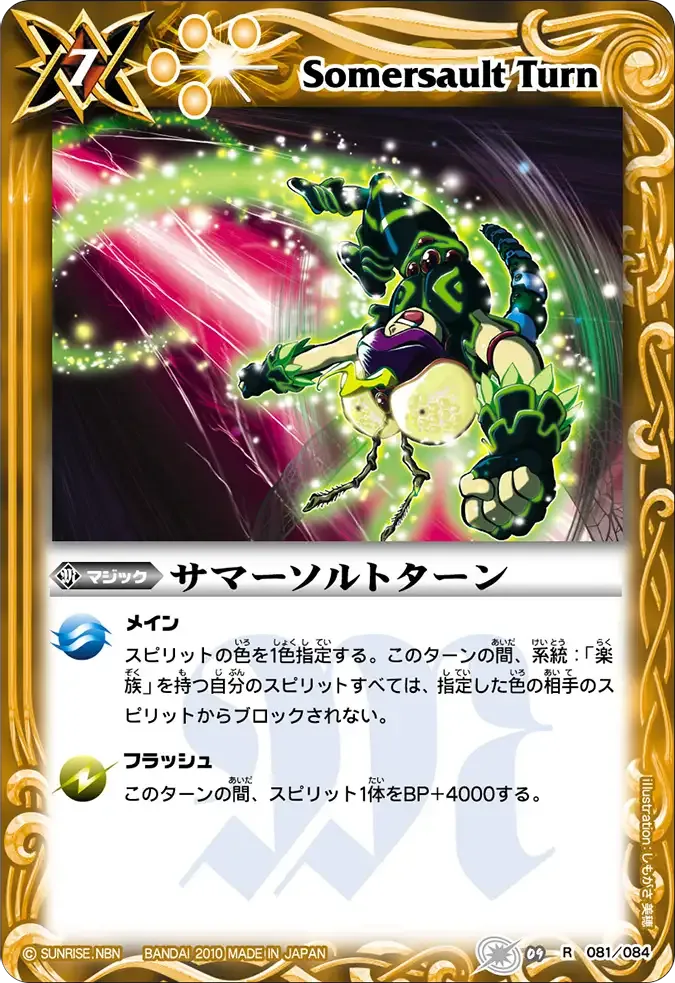 サマーソルトターン