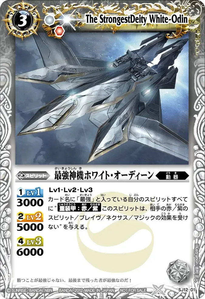 最強神機ホワイト・オーディーン
