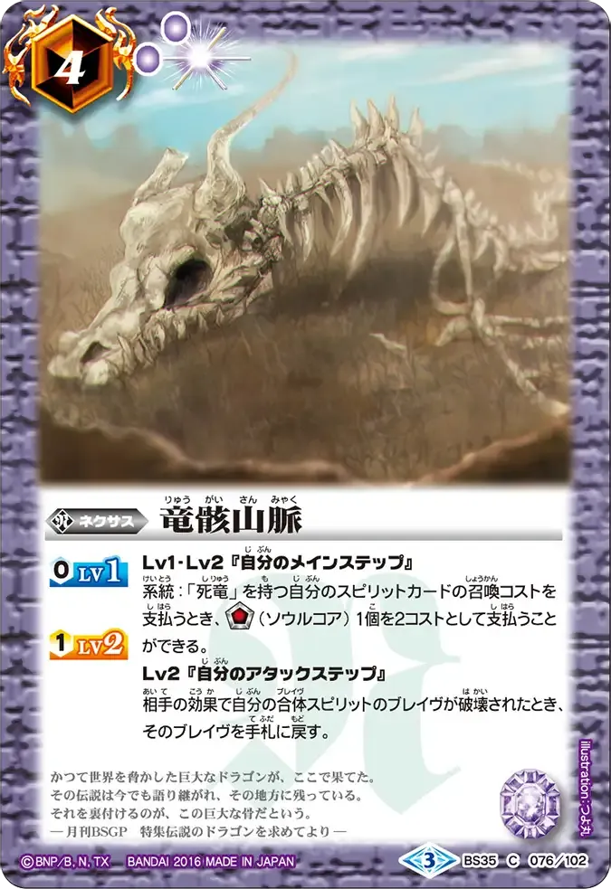 竜骸山脈