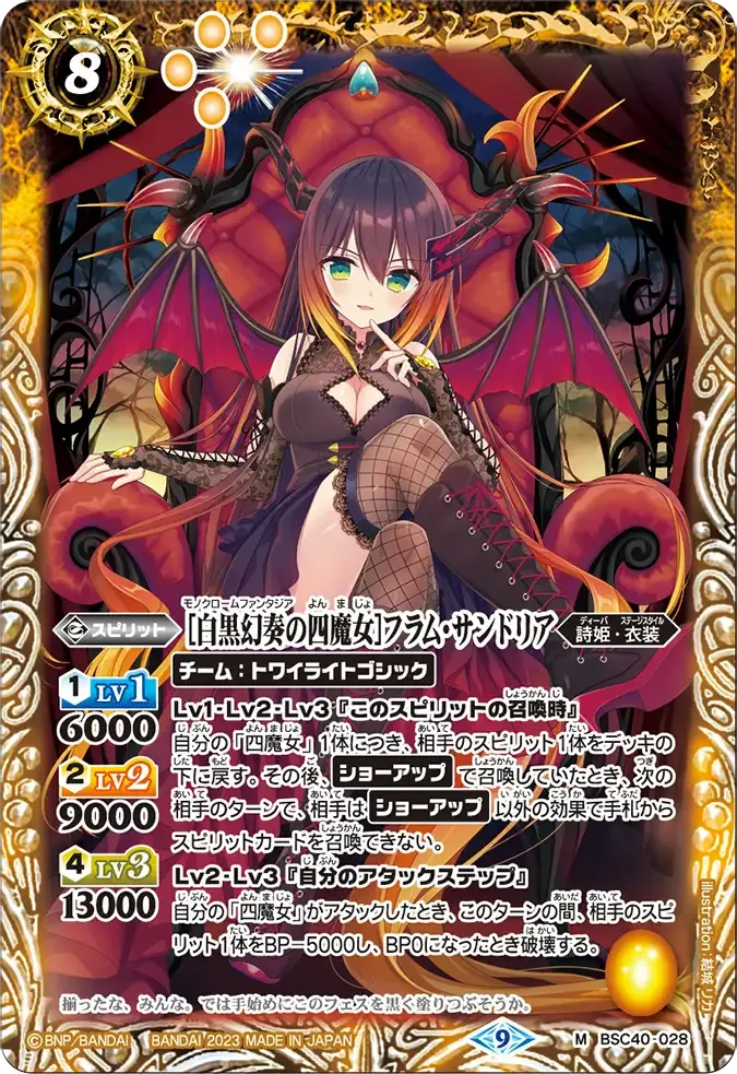 [白黒幻奏の四魔女]フラム・サンドリア