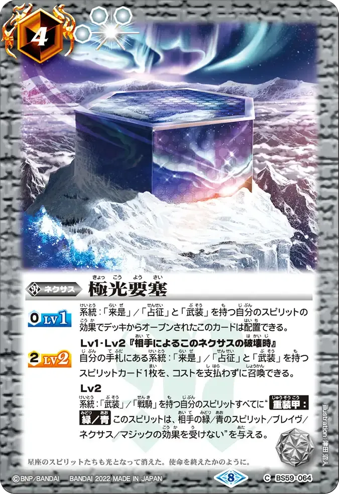 極光要塞