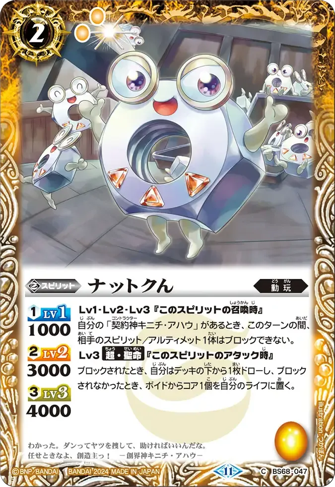 ナットクん