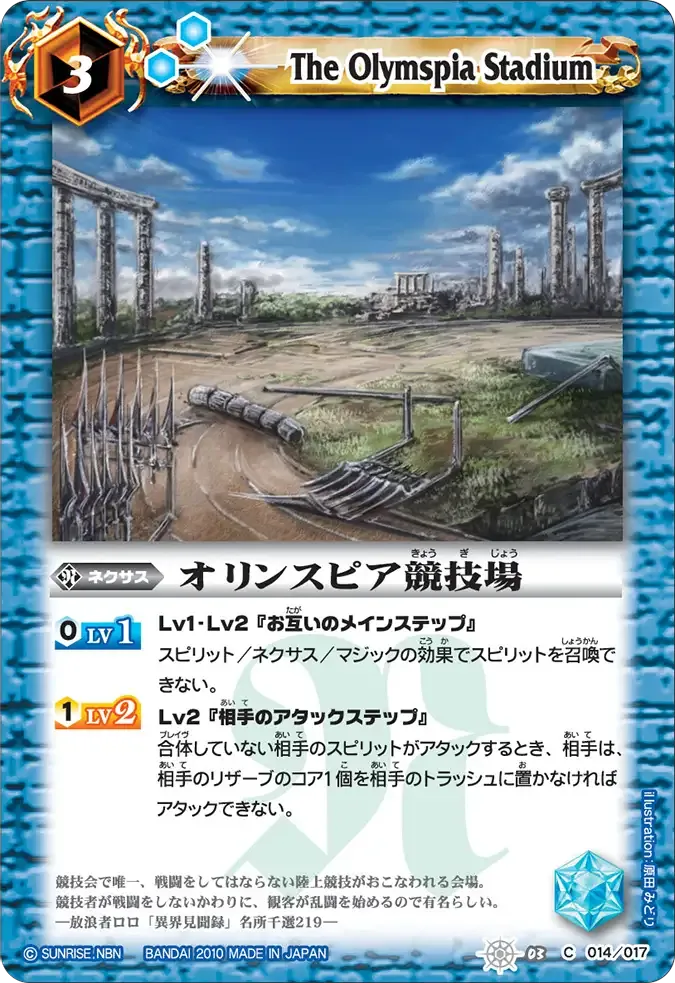 オリンスピア競技場