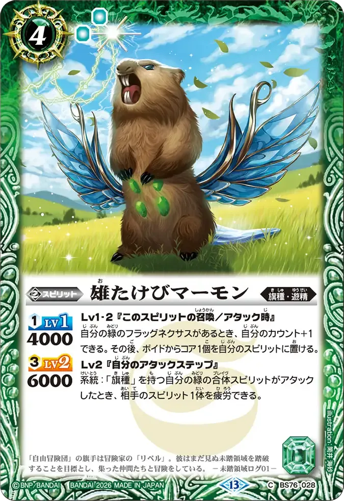 雄たけびマーモン