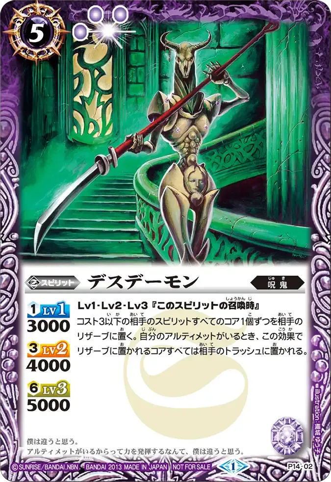 デスデーモン