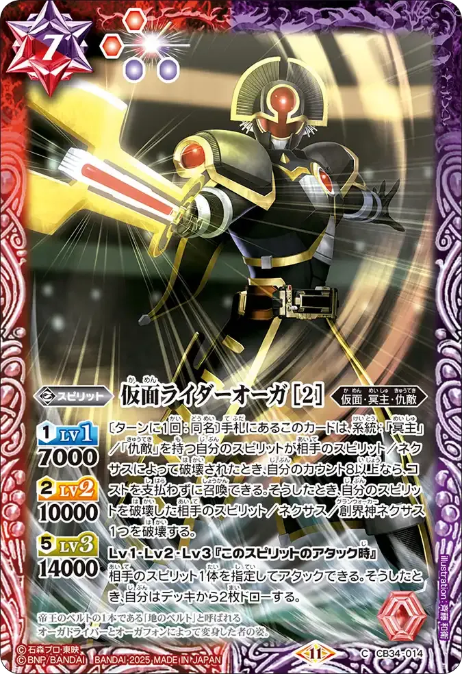 仮面ライダーオーガ [2]