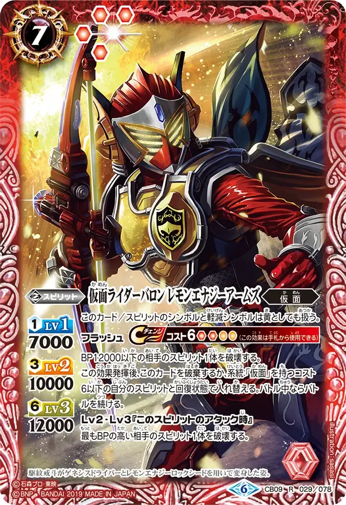 仮面ライダーバロン レモンエナジーアームズ