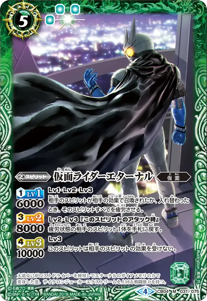 仮面ライダーエターナル