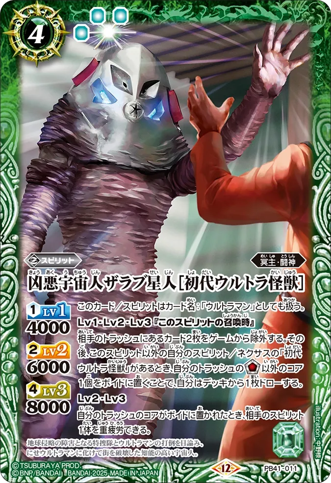凶悪宇宙人ザラブ星人［初代ウルトラ怪獣］