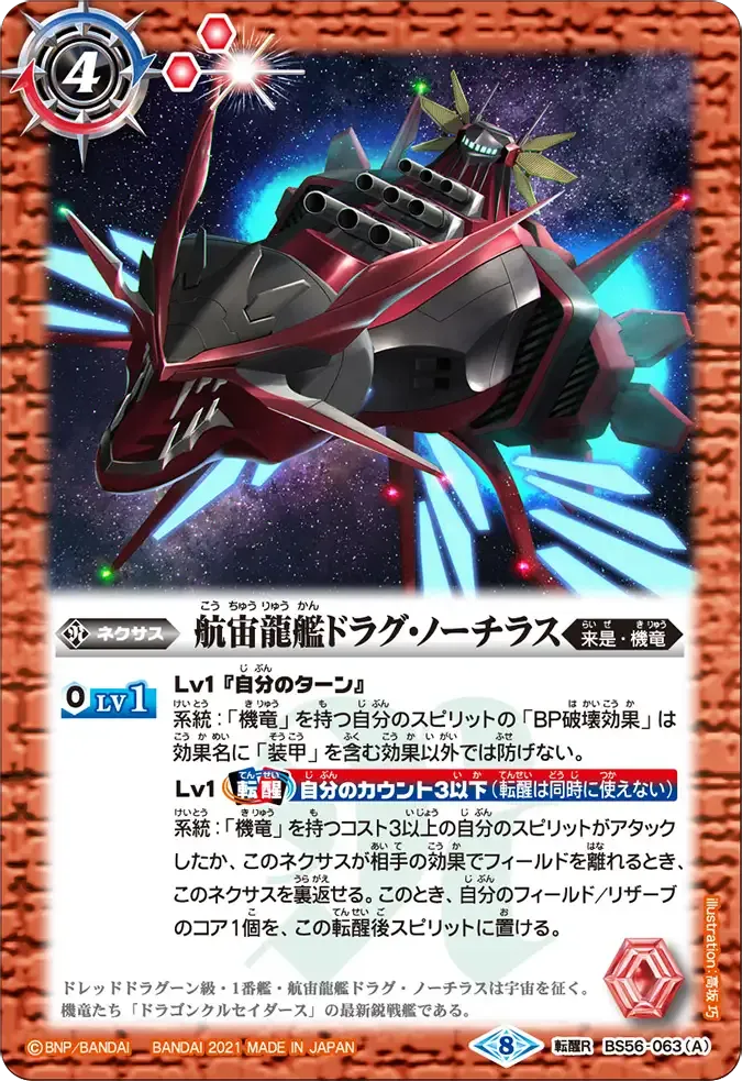 航宙龍艦ドラグ・ノーチラス
