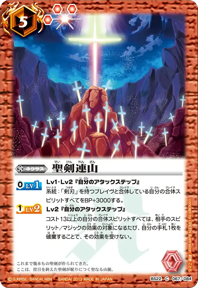 聖剣連山