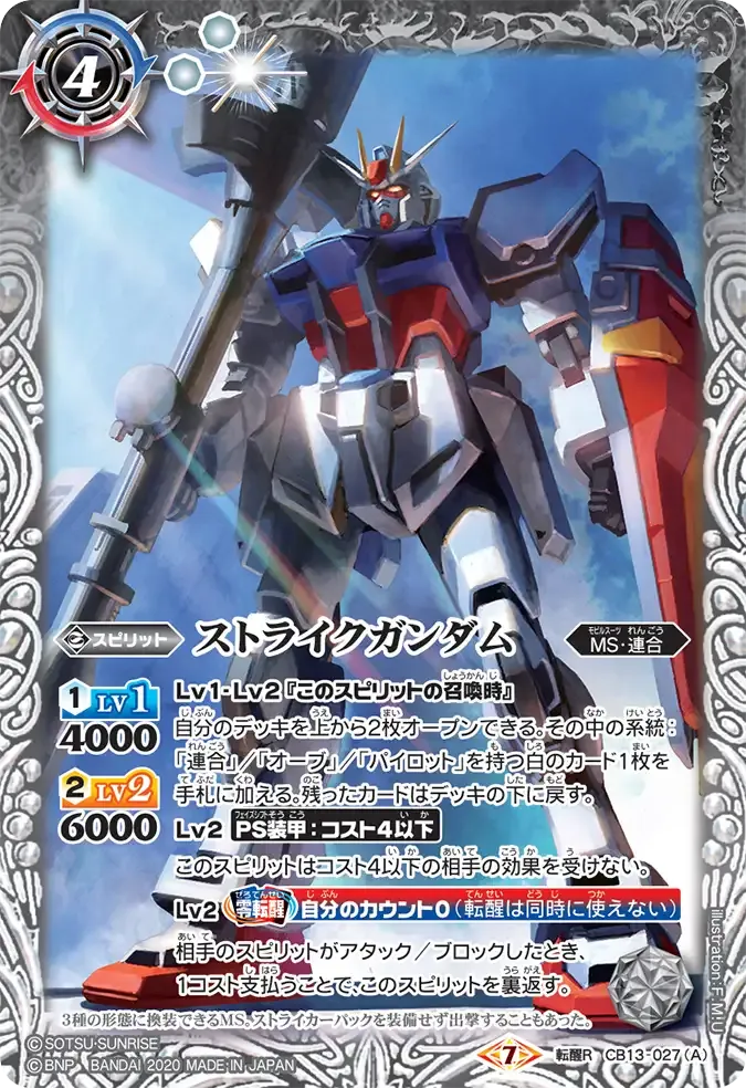 ストライクガンダム