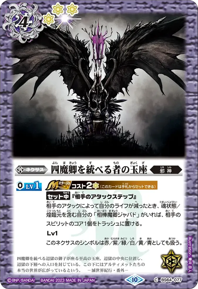 四魔卿を統べる者の玉座