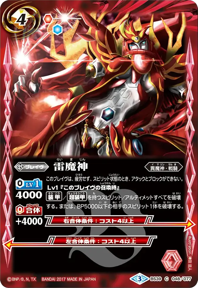 雷魔神