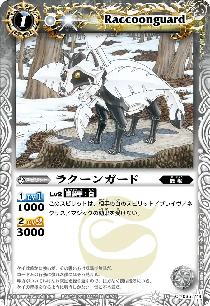 ラクーンガード