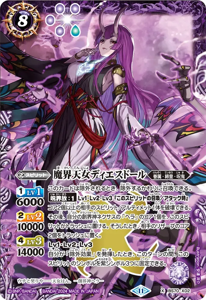 魔界天女ディエスドール