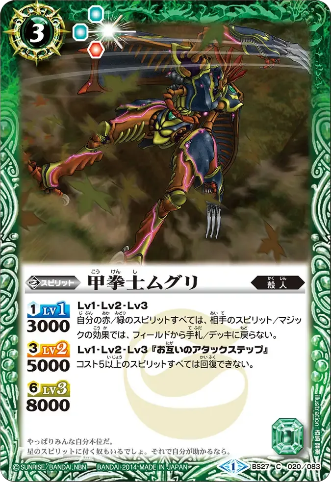 甲拳士ムグリ