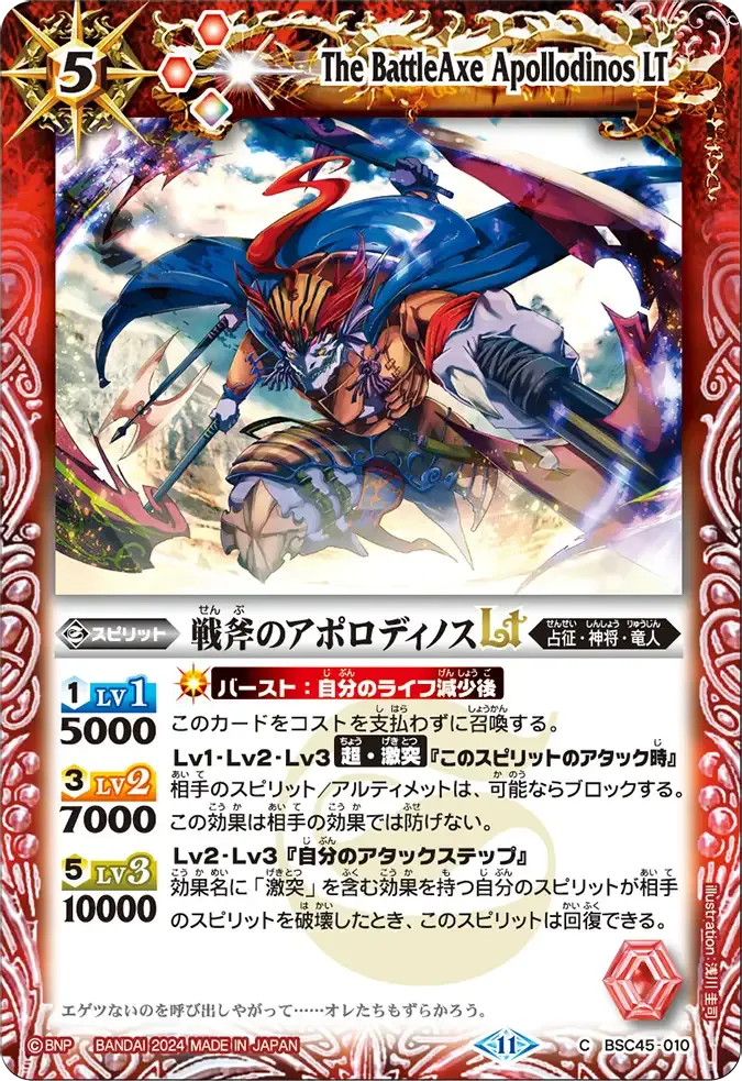 戦斧のアポロディノスLT