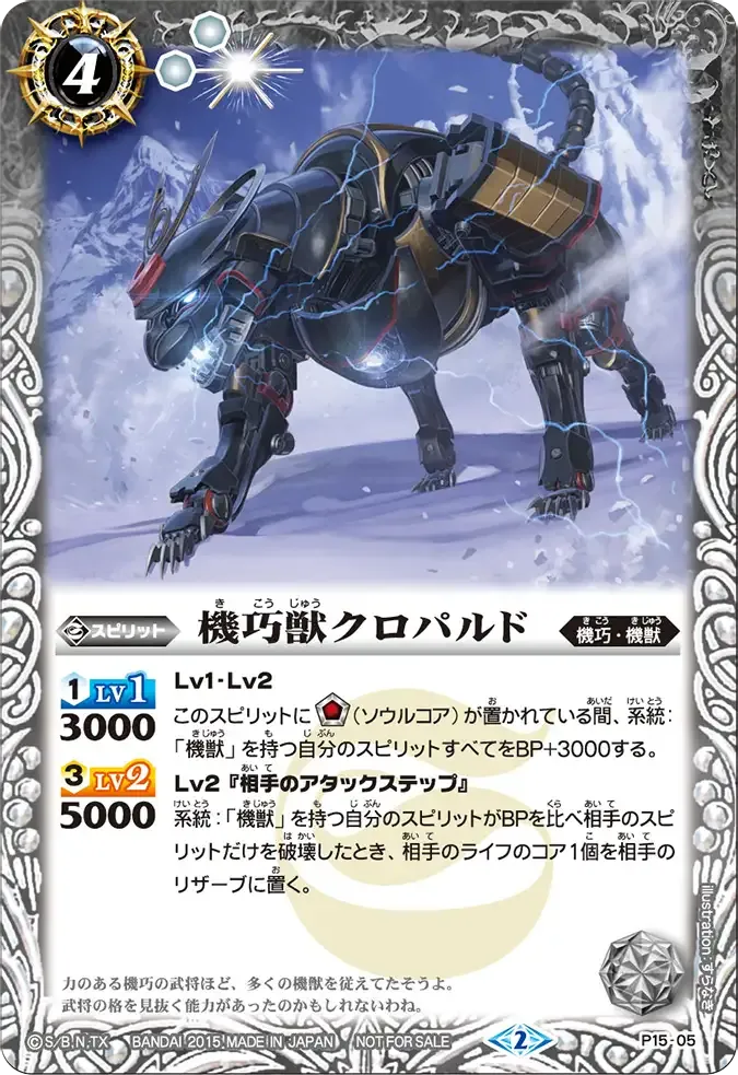 機巧獣クロパルド