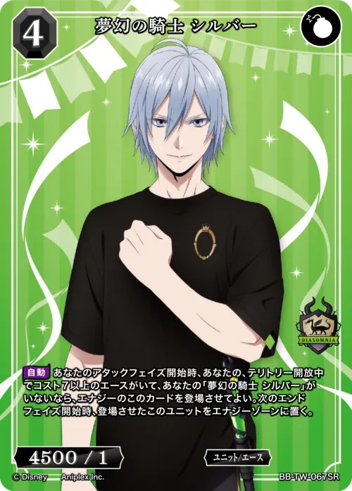 夢幻の騎士 シルバー