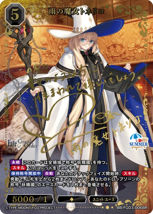 雨の魔女トネリコ
