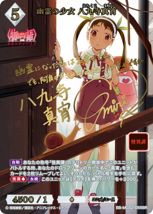 幽霊の少女 八九寺真宵