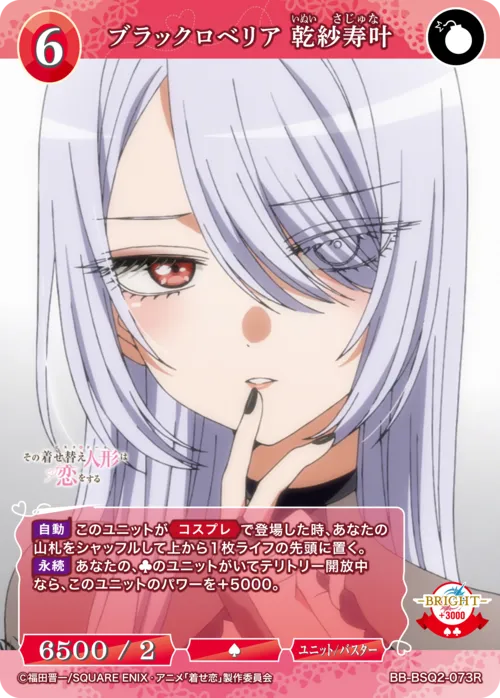 ブラックロベリア 乾紗寿叶
