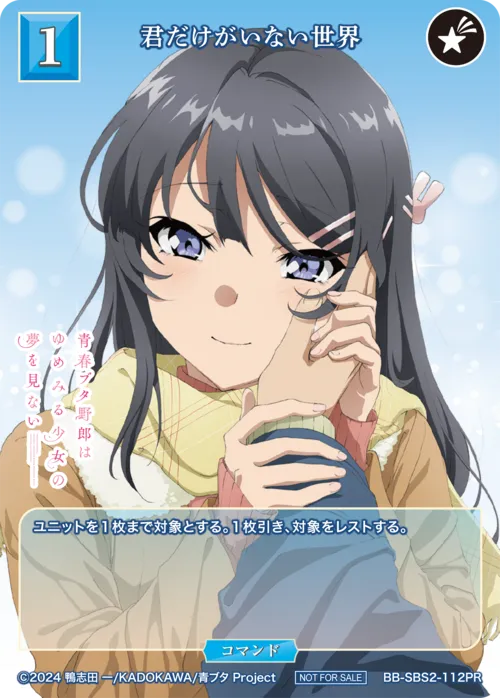 君だけがいない世界