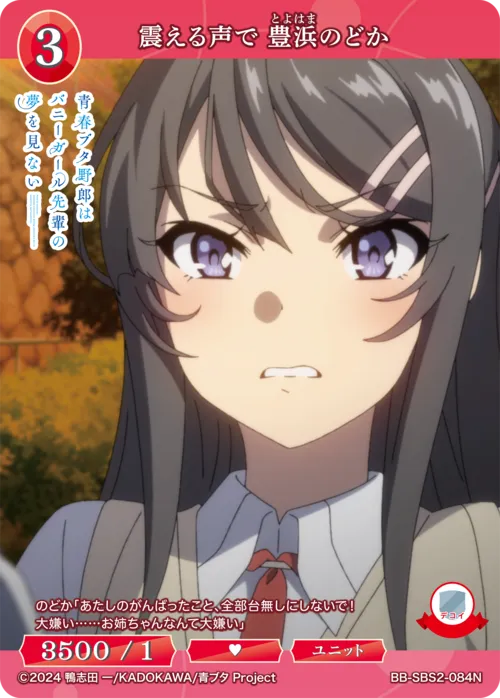 震える声で 豊浜のどか