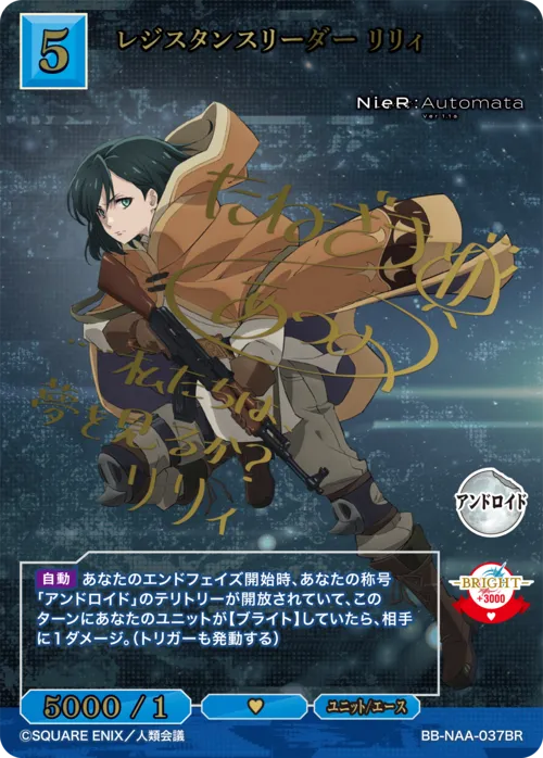 レジスタンスリーダー リリィ