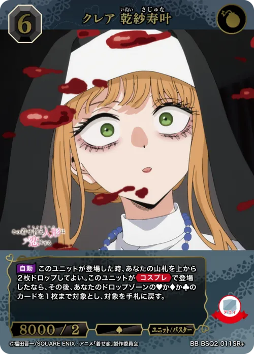 クレア 乾紗寿叶