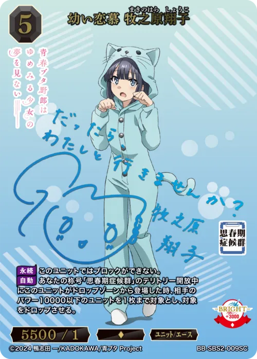 幼い恋慕 牧之原翔子