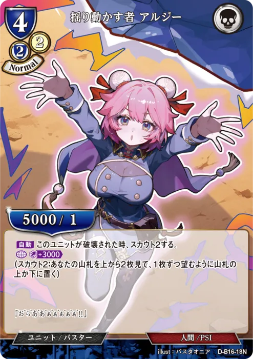 揺り動かす者 アルジー